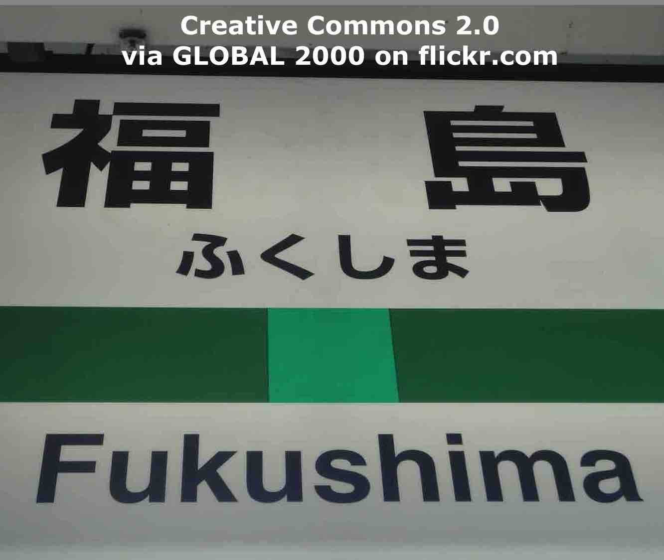 Fukushima earthquake museum